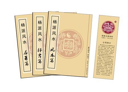 中山市杨公风水弟子班公司成立十五周年庆典学费大优惠开学通知